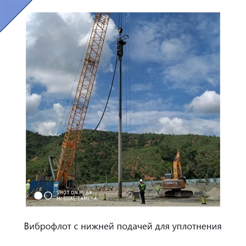 Виброфлот с нижней подачей для уплотнения