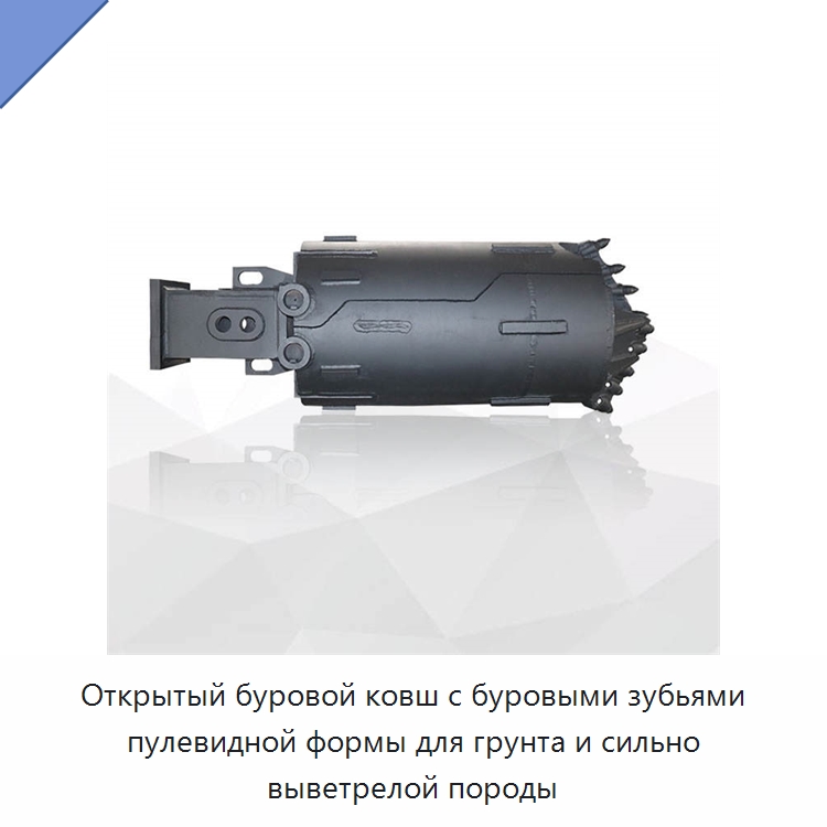 Открытый буровой ковш с буровыми зубьями пулевидной формы для грунта и сильно выветрелой породы — Запчасти для строительной техники