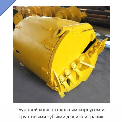 Буровой ковш с открытым корпусом и грунтовыми зубьями для ила и гравия
