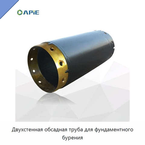 Двухстенная обсадная труба для фундаментного бурения