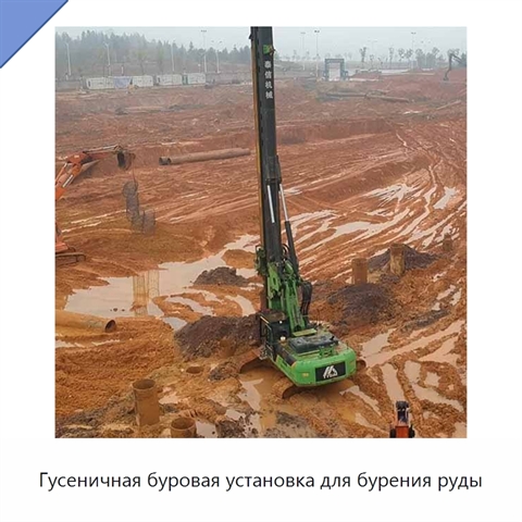 Гусеничная буровая установка для бурения руды