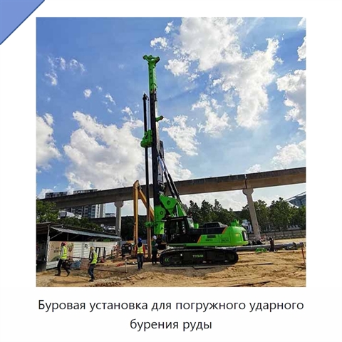 Буровая установка для погружного ударного бурения руды