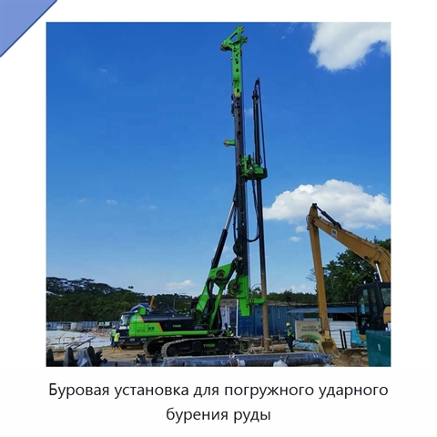 Буровая установка для погружного ударного бурения руды