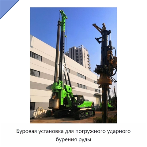 Буровая установка для погружного ударного бурения руды