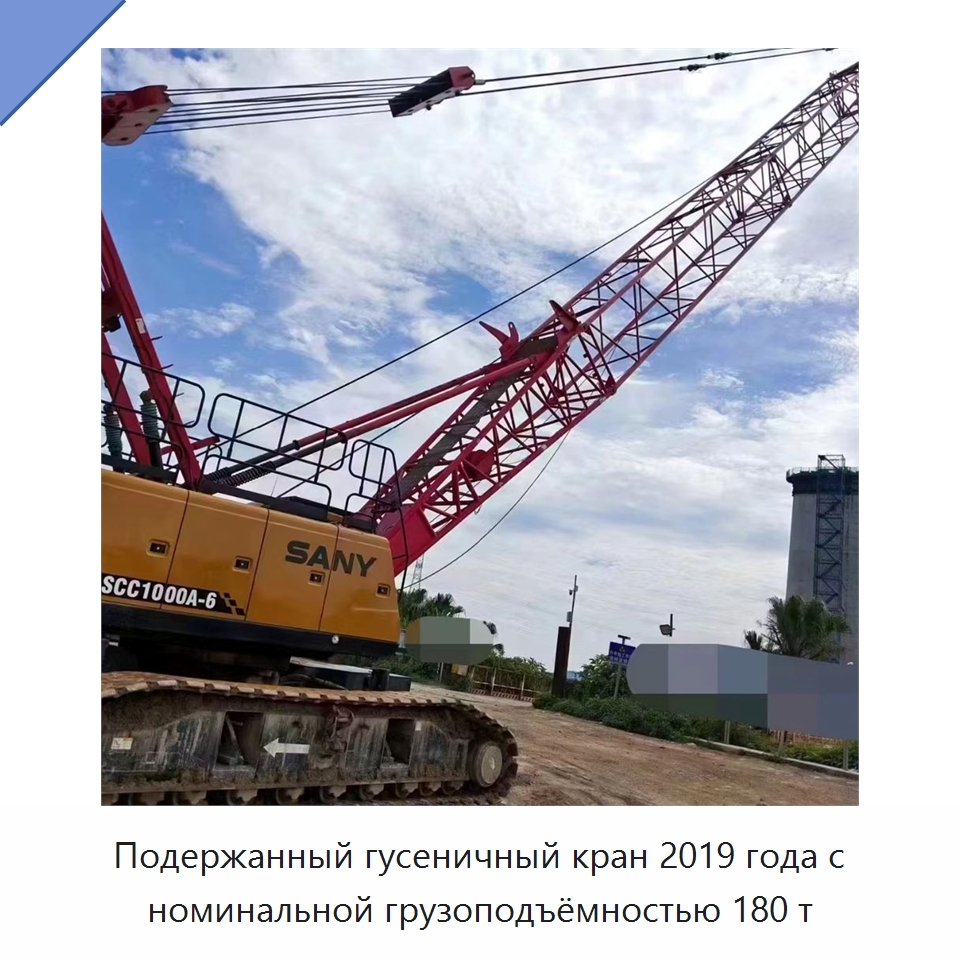 Подержанный гусеничный кран 2019 года с номинальной грузоподъёмностью 180 т — Краны