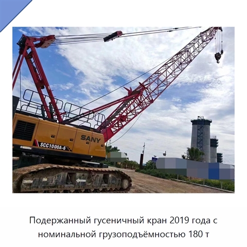 Подержанный гусеничный кран 2019 года с номинальной грузоподъёмностью 180 т