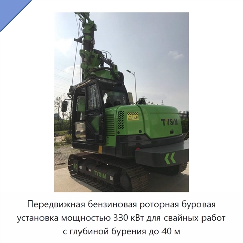 Передвижная бензиновая роторная буровая установка мощностью 330 кВт для свайных работ с глубиной бурения до 40 м