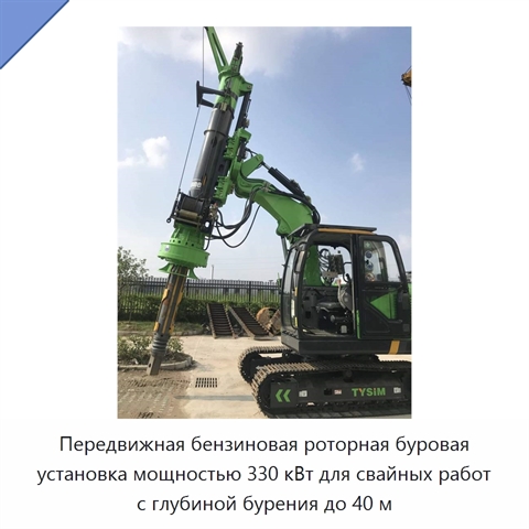 Передвижная бензиновая роторная буровая установка мощностью 330 кВт для свайных работ с глубиной бурения до 40 м