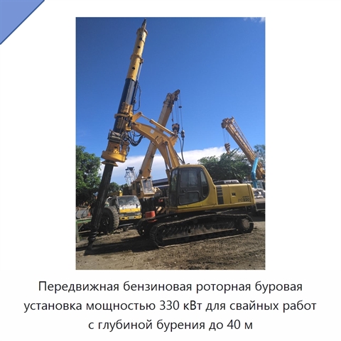 Передвижная бензиновая роторная буровая установка мощностью 330 кВт для свайных работ с глубиной бурения до 40 м