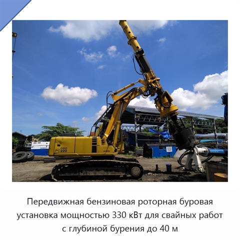 Передвижная бензиновая роторная буровая установка мощностью 330 кВт для свайных работ с глубиной бурения до 40 м