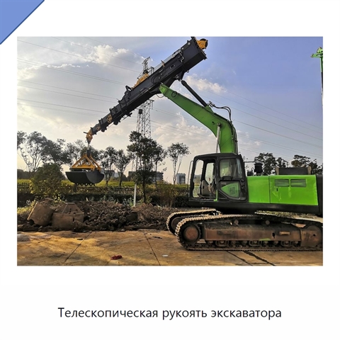Телескопическая рукоять экскаватора
