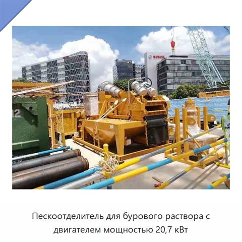 Пескоотделитель для бурового раствора с двигателем мощностью 20,7 кВт