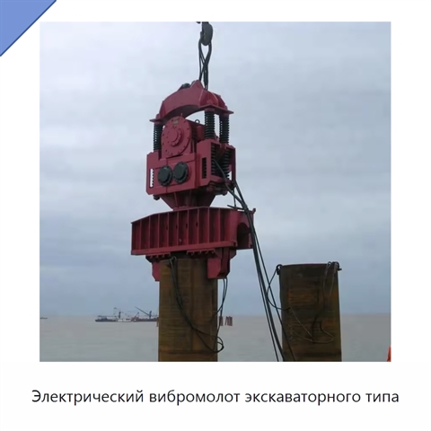 Электрический вибромолот экскаваторного типа
