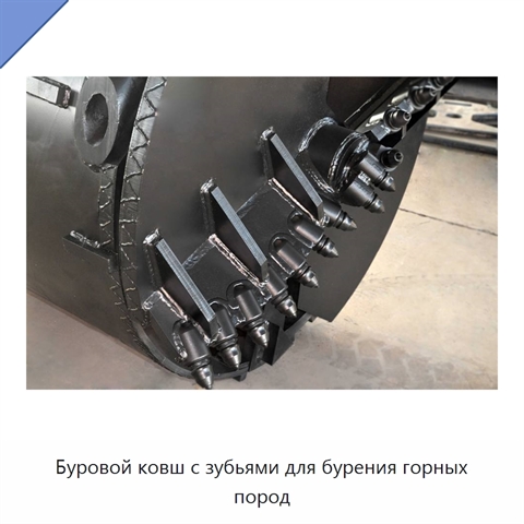 Буровой ковш с зубьями для бурения горных пород
