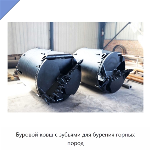 Буровой ковш с зубьями для бурения горных пород