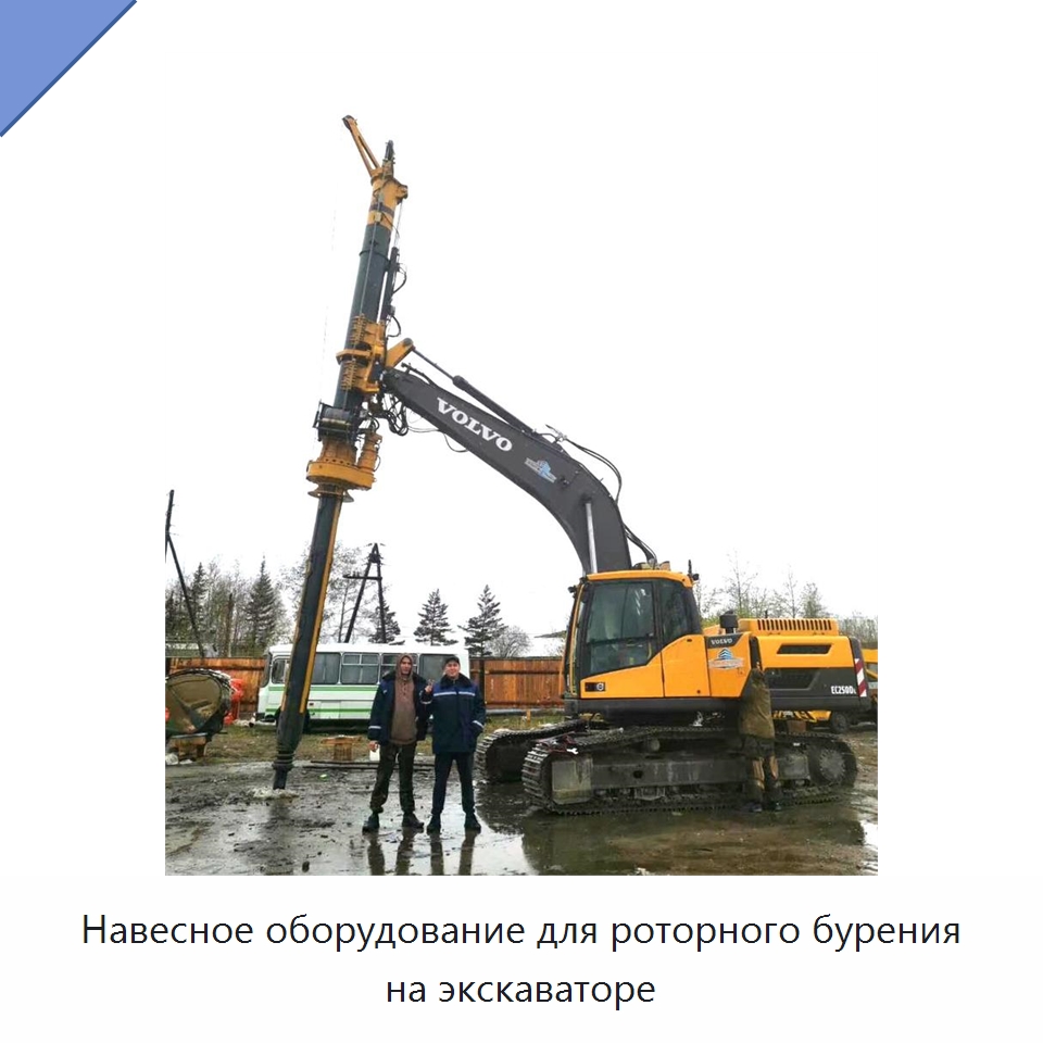 Навесное оборудование для роторного бурения на экскаваторе — Запчасти для строительной техники