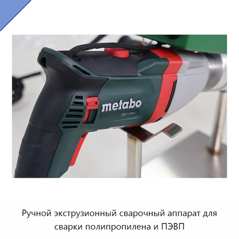 Ручной экструзионный сварочный аппарат для сварки полипропилена и ПЭВП