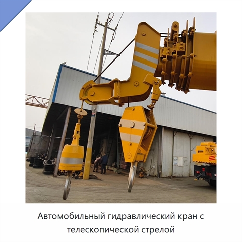 Автомобильный гидравлический кран с телескопической стрелой
