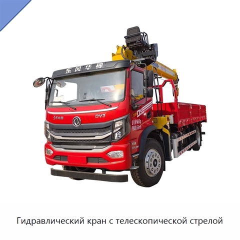 Гидравлический кран с телескопической стрелой
