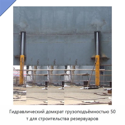 Трёхступенчатая гидравлическая система подъёма резервуаров