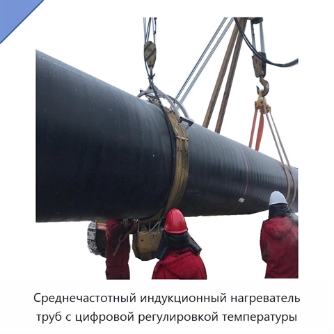 Среднечастотный индукционный нагреватель труб с цифровой регулировкой температуры