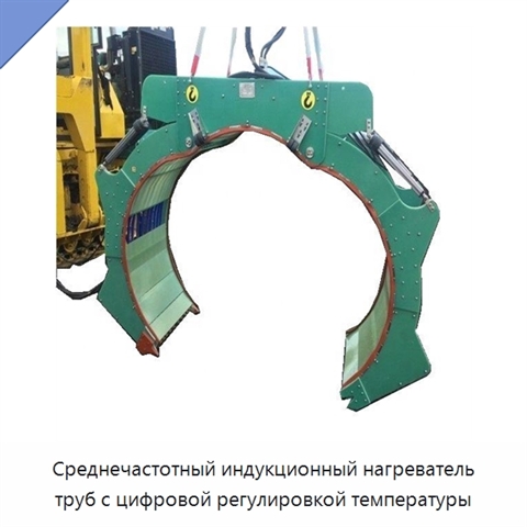 Среднечастотный индукционный нагреватель труб с цифровой регулировкой температуры