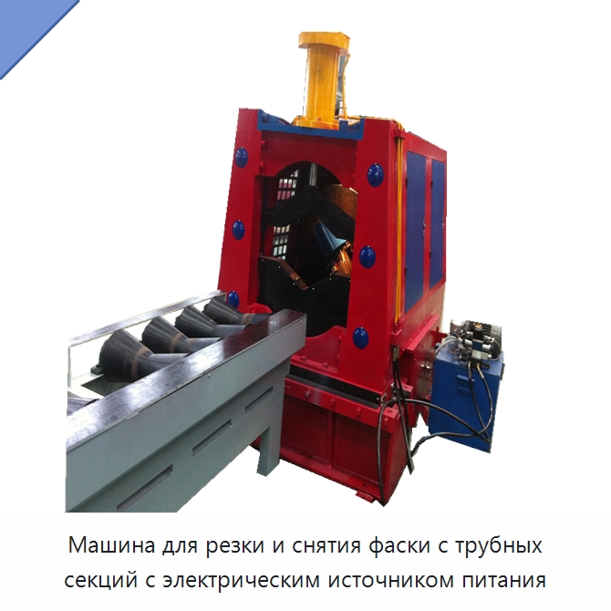 Машина для резки и снятия фаски с трубных секций с электрическим источником питания — Инструменты