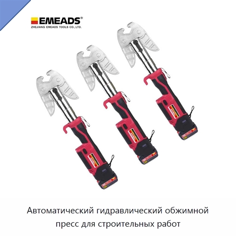 Автоматический гидравлический обжимной пресс для строительных работ
