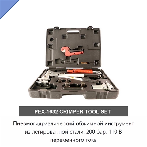 Пневмогидравлический обжимной инструмент из легированной стали, 200 бар, 110 В переменного тока