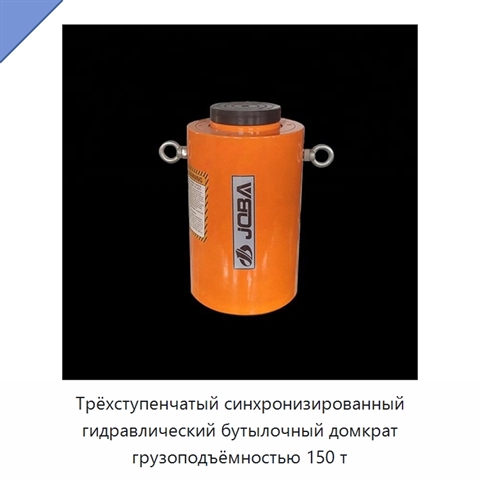 Гидравлический домкрат грузоподъёмностью более 50 т с максимальной высотой 915 или 487 мм