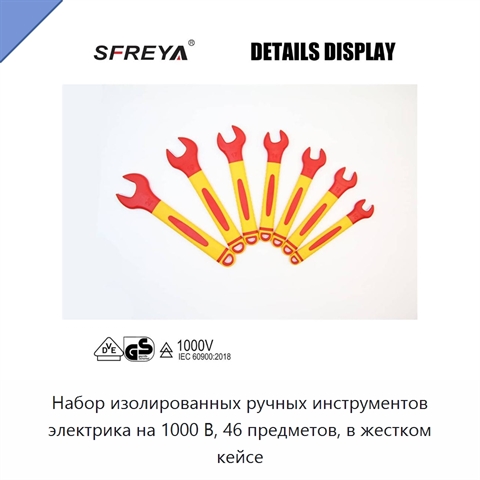 Набор изолированных ручных инструментов электрика на 1000 В, 46 предметов, в жестком кейсе