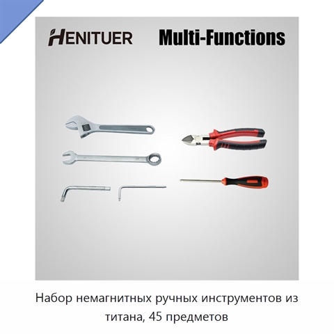 Набор немагнитных ручных инструментов из титана, 45 предметов