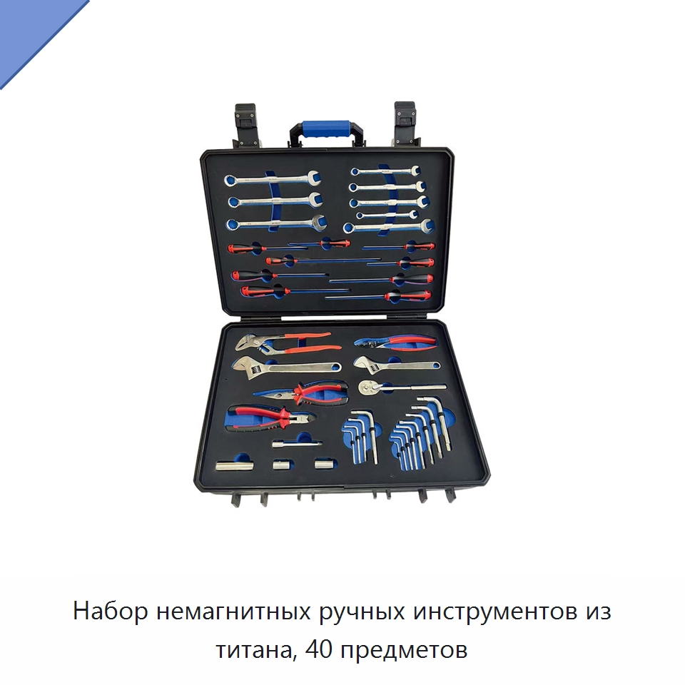 Набор немагнитных ручных инструментов из титана, 40 предметов — Наборы инструментов