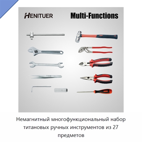 Немагнитный многофункциональный набор титановых ручных инструментов из 27 предметов