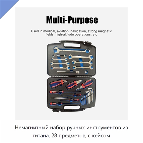 Немагнитный набор ручных инструментов из титана, 28 предметов, с кейсом