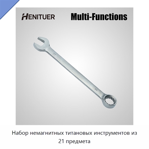 Набор немагнитных титановых инструментов из 21 предмета