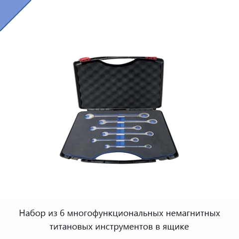 Набор из 6 многофункциональных немагнитных титановых инструментов в ящике