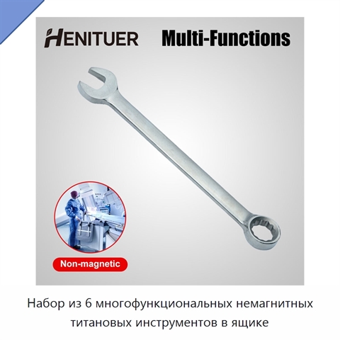 Набор из 6 многофункциональных немагнитных титановых инструментов в ящике
