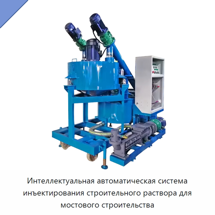 Интеллектуальная автоматическая система инъектирования строительного раствора для мостового строительства — Насосы