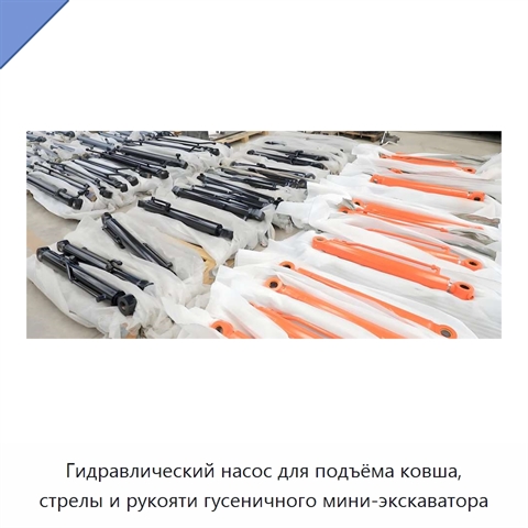 Гидравлический насос для подъёма ковша, стрелы и рукояти гусеничного мини-экскаватора