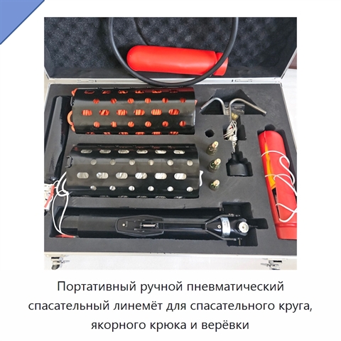 Портативный ручной пневматический спасательный линемёт для спасательного круга, якорного крюка и верёвки