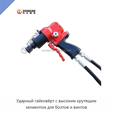 Ударный гайковёрт с высоким крутящим моментом для болтов и винтов
