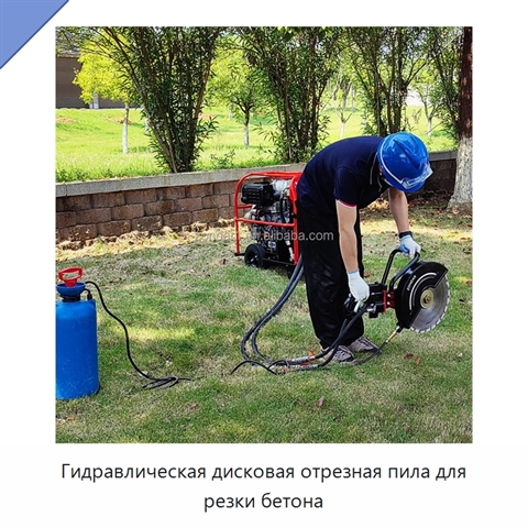 Гидравлическая дисковая отрезная пила для резки бетона