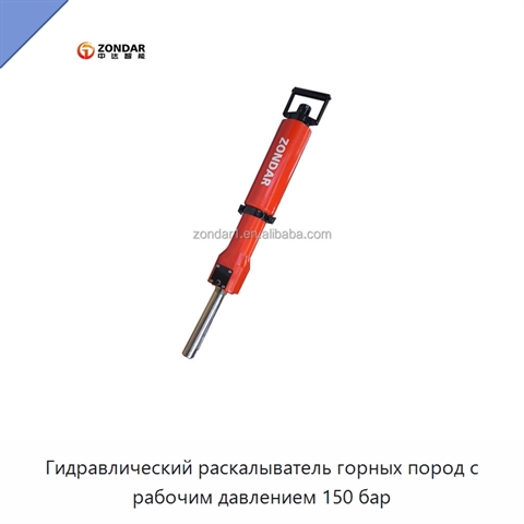 Гидравлический раскалыватель горных пород с рабочим давлением 150 бар