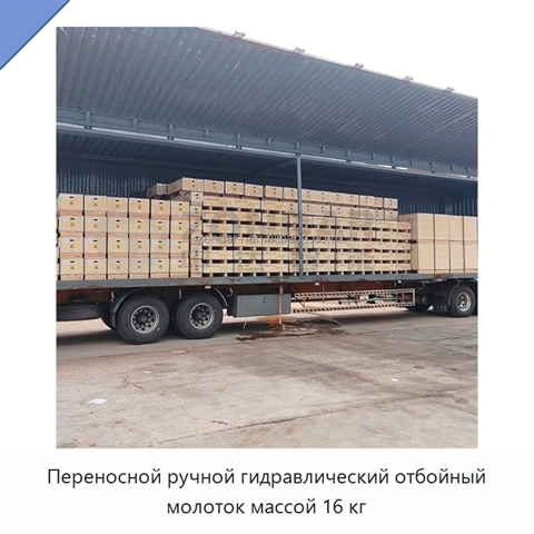 Переносной ручной гидравлический отбойный молоток массой 16 кг