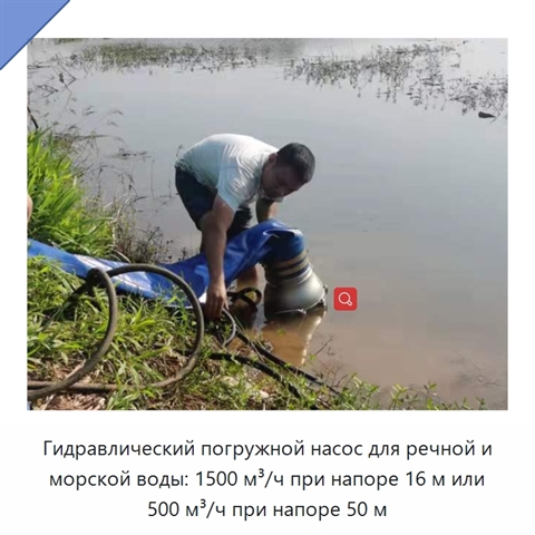 Гидравлический погружной насос для сточных вод и борьбы с наводнениями