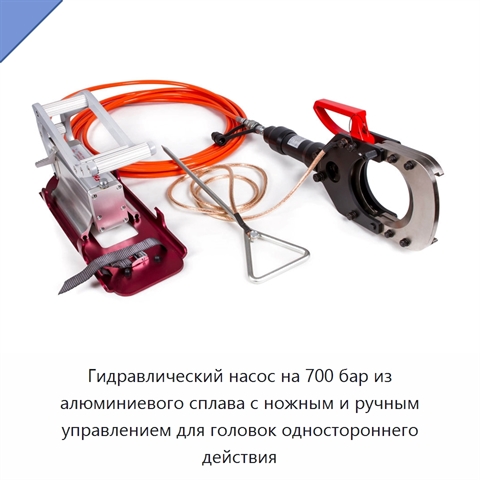 Гидравлический насос на 700 бар из алюминиевого сплава с ножным и ручным управлением для головок одностороннего действия