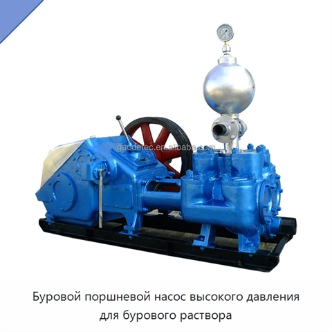 Буровой поршневой насос высокого давления для бурового раствора