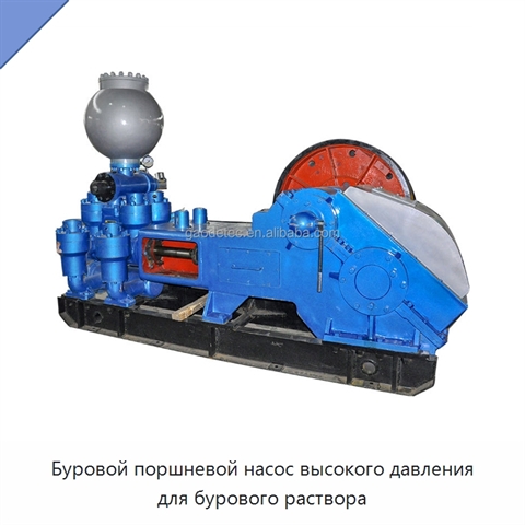 Буровой поршневой насос высокого давления для бурового раствора