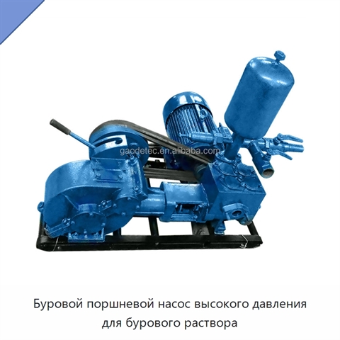 Буровой поршневой насос высокого давления для бурового раствора
